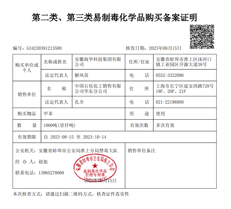 Purchase Filing Certificate